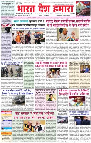 bharatdeshhamara karnal 13-11-2019