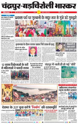 चंद्रपुर