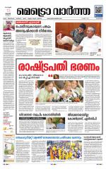 Metrovaartha - Alappuzha