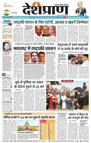   Patna 13 November 2019 