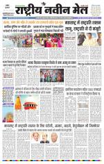 RASTRIYA NAVEEN MAIL RANCHI EDITION