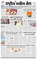 RASTRIYA NAVEEN MAIL DALTONGANJ EDITION