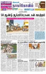 Kanyakumari-Nagarcoil Supplement