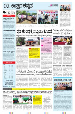  UTTARA KANNADA