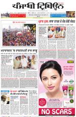 Punjabi Tribune (Delhi Edition)