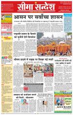 Ganganagar Seema Sandesh 