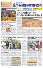 Tiruvannamalai-Vellore Supplement