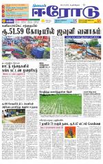 Erode-Coimbatore Supplement
