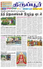 Tirupur-Coimbatore Supplement