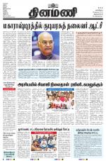 Dinamani - Thoothukudi