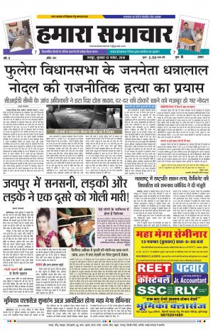 hamara smachar page 13-11-2019