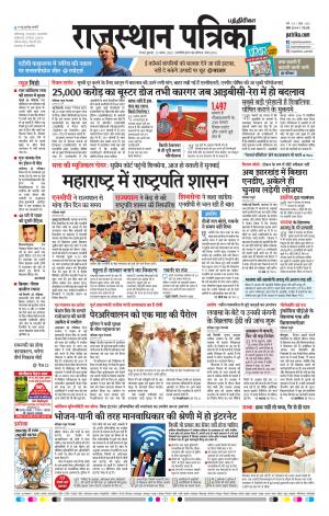 Rajasthan Patrika Chennai