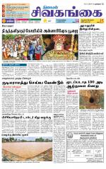 Sivagangai- Madurai Supplement