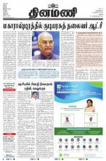 Dinamani - Virudhunagar