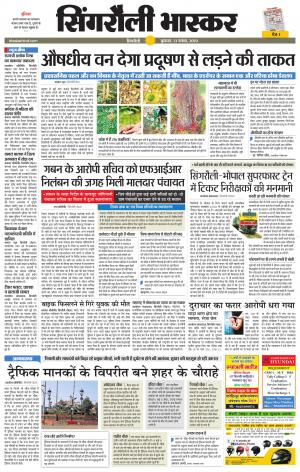 सिंगरौली भास्कर