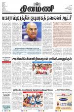 Dinamani - Erode & Ooty