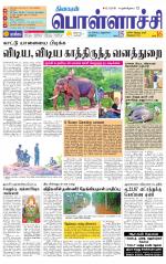 Pollachi-Coimbatore Supplement