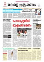 Keralabhooshanam (Thiruvalla Edition)