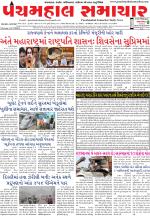 Panchmahal Samachar
