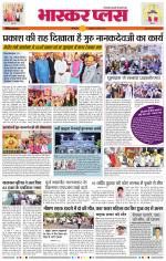 औरंगाबाद भास्कर प्लस 