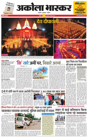 अकोला भास्कर