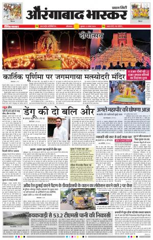 औरंगाबाद भास्कर