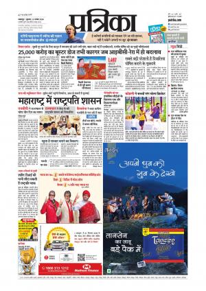 Balaghat Seoni Patrika