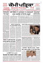 Qaumi Patrika - Punjabi