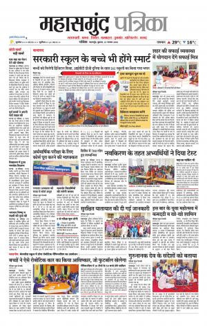 Mahasamund Patrika