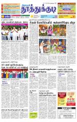 Tuticorin-Tirunelveli Supplement