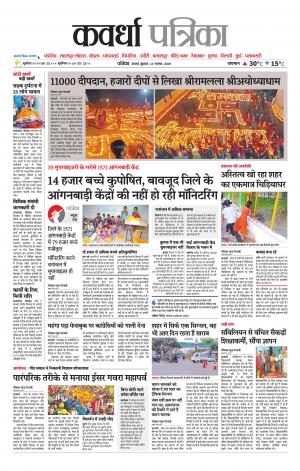 Kawardha Patrika