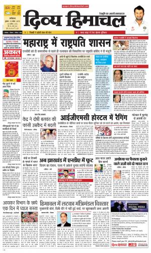 Divya Himachal Dharmshala