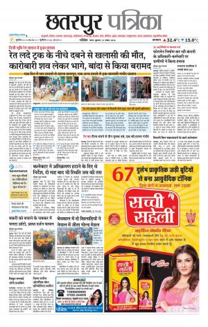Chhatarpur Patrika.