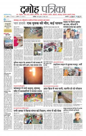Damoh Patrika.