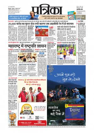 Chhindwara Patrika