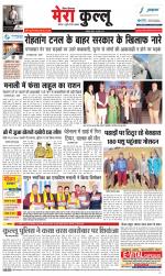 Divya Himachal Dharamsala+Mera Kullu +Aastha