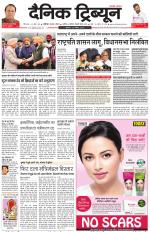 Dainik Tribune (Chandigarh)
