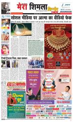 Divya Himachal Shimla+Mera Shimla +Aastha