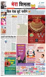 Mera Shimla (City Plus)