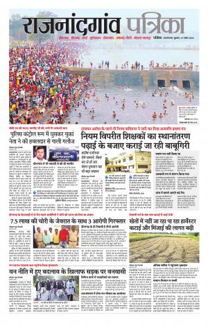 Rajnandgaon Patrika