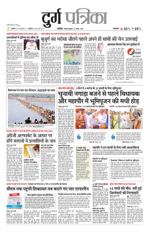 Durg Patrika