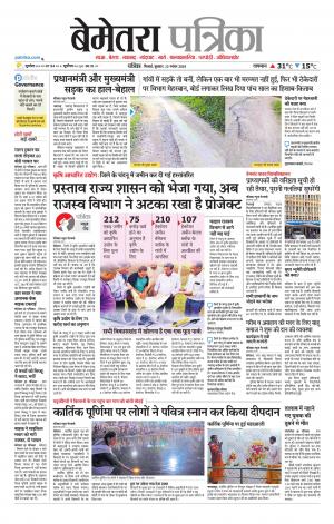 Bemetara Patrika