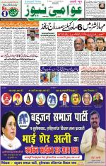 AAWAMI NEWS RANCHI