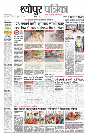 Sheopur Patrika