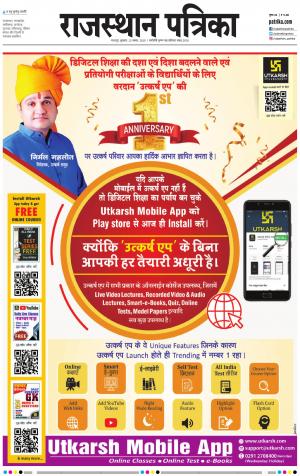 Bharatpur Dak Rajasthan Patrika