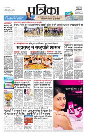 Raipur Daak Patrika