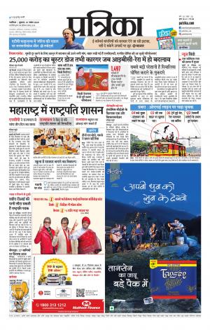 Shivpuri Patrika