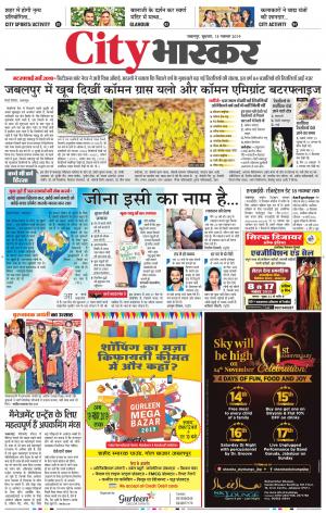 जबलपुर सिटी भास्कर