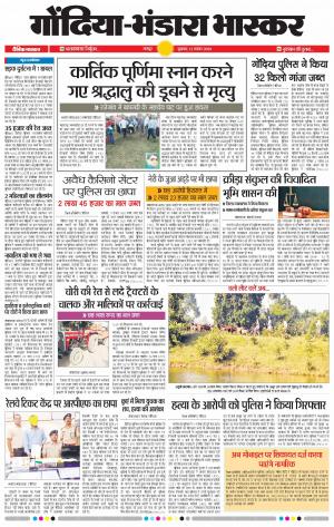 गोंदिया