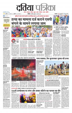 Datia Patrika